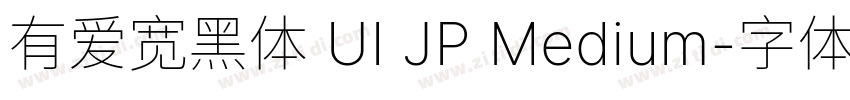 有爱宽黑体 UI JP Medium字体转换